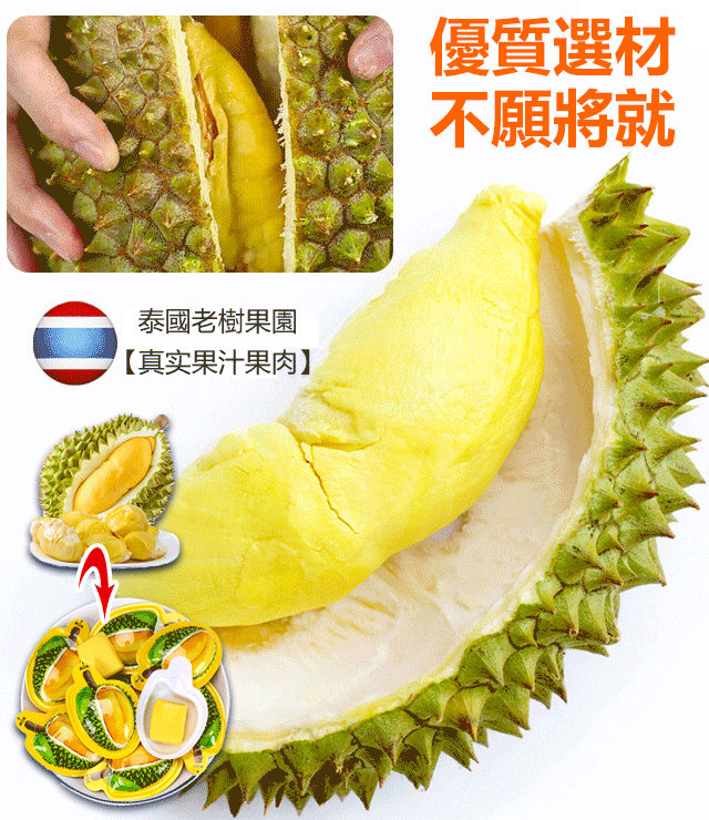 【真實果汁果肉】泰國3D鎖鮮榴蓮糖奶糖