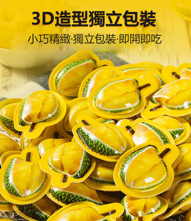 【真實果汁果肉】泰國3D鎖鮮榴蓮糖奶糖