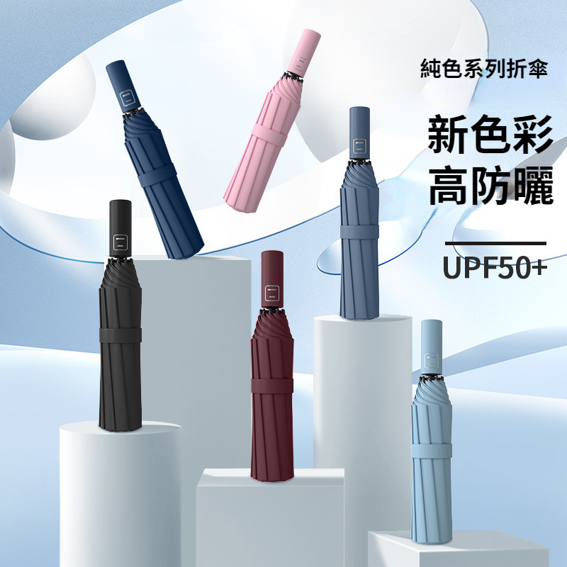 【輕奢極簡，不負生活，新色首發】源自日本TAIMALI最新科技12骨黑膠全自動晴雨兩用雨傘遮陽傘，一鍵開收，單手可操作！