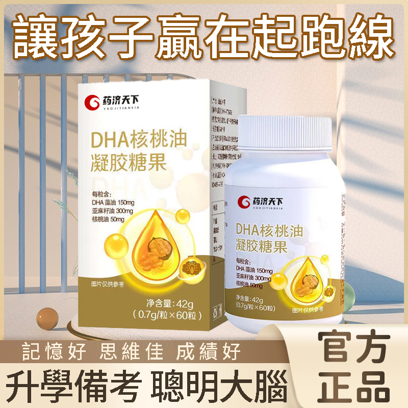 DHA核桃油凝膠咀嚼片甄選植物油兒童成人即食 DHA核桃油凝膠咀嚼片甄選植物油兒童成人即食